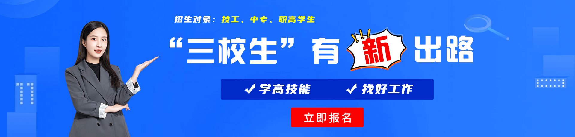 大鸡巴疯狂艹三校生有新出路